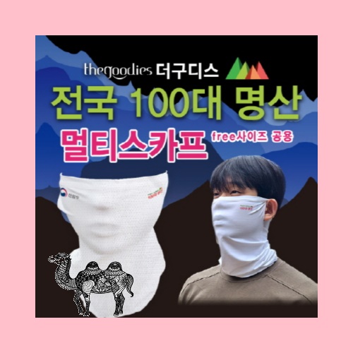 100대명산 멀티스카프 부분칼라인쇄