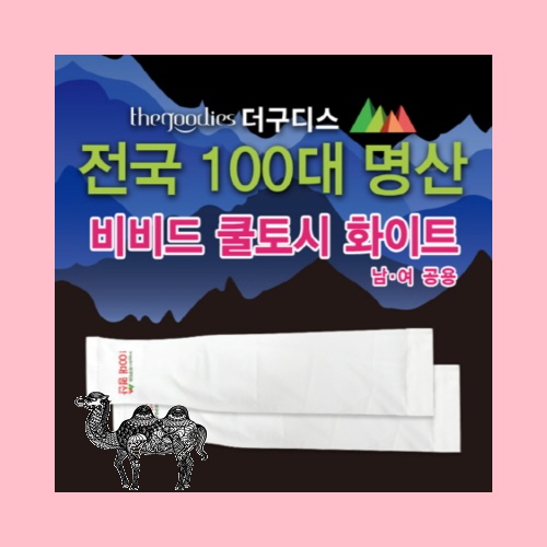 100대명산 쿨토시 부분칼라인쇄