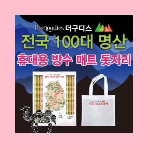 100대명산 휴대용 방수매트 타포린 돗자리 80*100