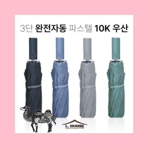 엘하우스 완전자동 파스텔 10k 우산