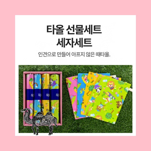 다원 사각 때타올 4P 선물세트