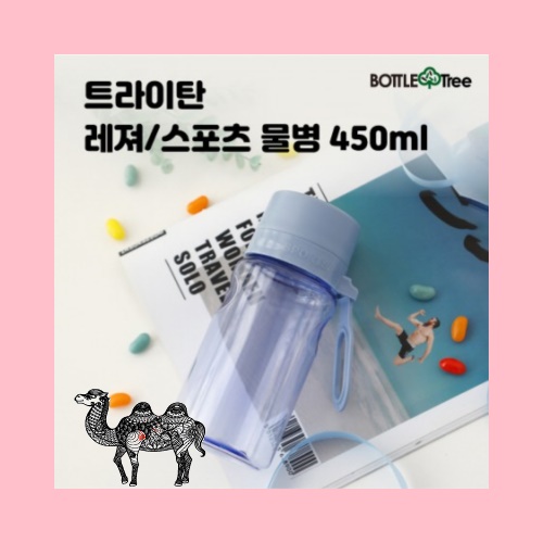 트라이탄 레져 스포츠물병 450ml
