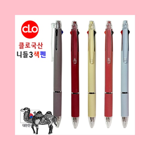 클로국산니들3색볼펜 0.7mm