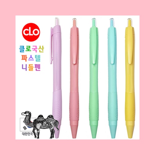 클로국산파스텔니들펜 0.7mm 볼펜