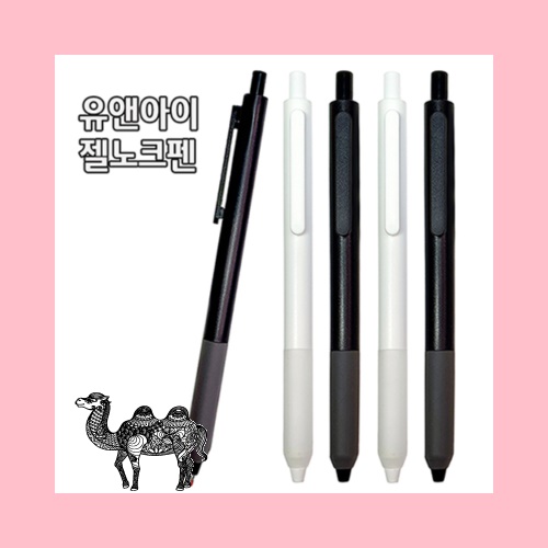 유앤아이 젤노크펜 0.5mm 볼펜