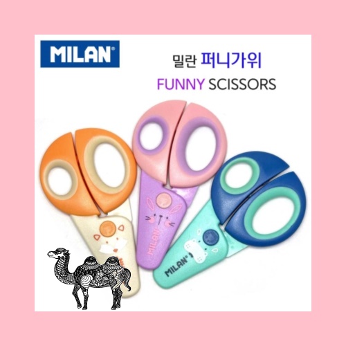 밀란 퍼니가위