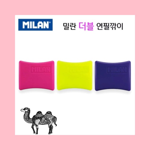 밀란 더블 연필깎이