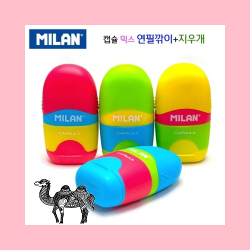 밀란 캡슐믹스 연필깎이 지우개