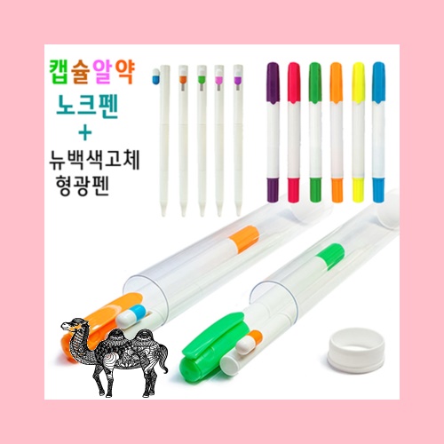 캡슐알약노크펜 뉴백색고체형광펜 2p 선물세트