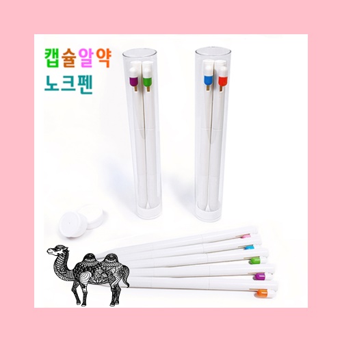 캡슐알약노크펜 2P세트 0.7mm 볼펜