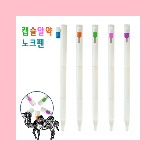 캡슐알약노크펜 0.7mm 볼펜