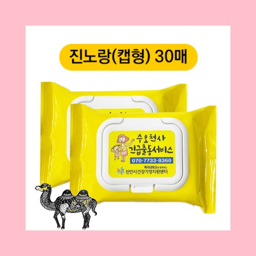 진노랑 캡형 물티슈 30매