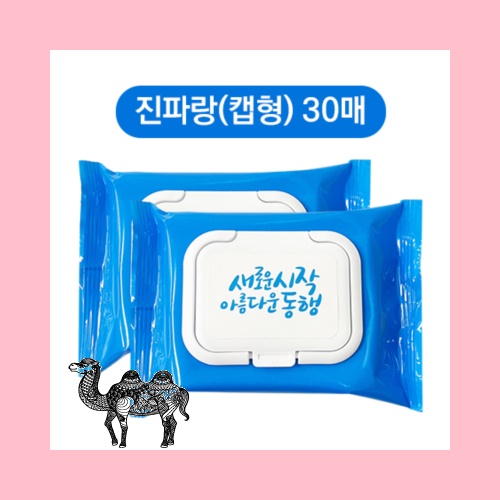진파랑 캡형 물티슈 30매