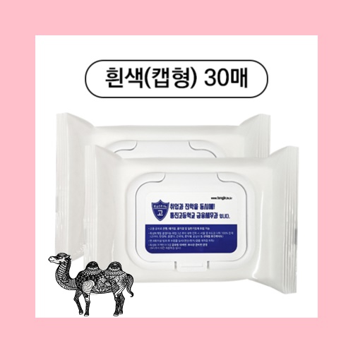 흰색 캡형 물티슈 30매