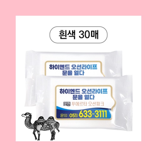 흰색 물티슈 30매