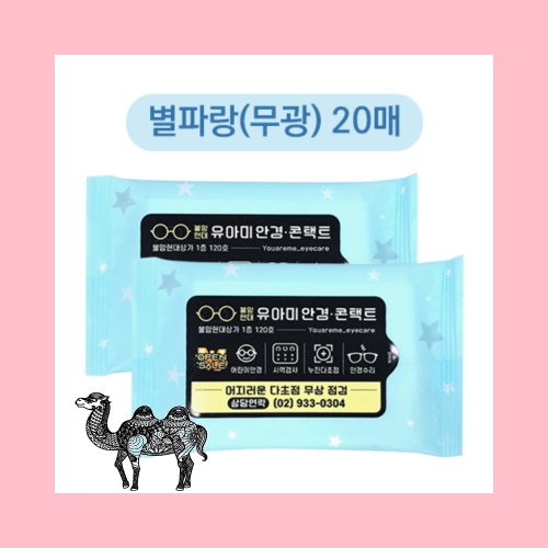 별파랑 무광 물티슈 20매