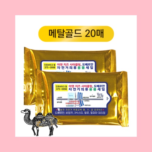 메탈골드 물티슈 20매
