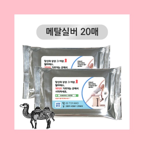 메탈실버 물티슈 20매
