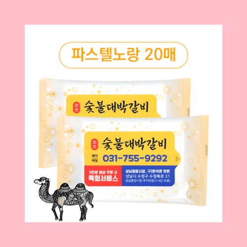 파스텔노랑 물티슈 20매