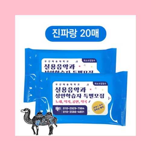 진파랑 물티슈 20매