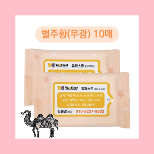 별주황 무광 물티슈 10매