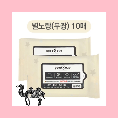 별노랑 무광 물티슈 10매