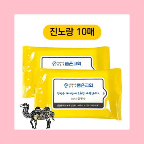 진노랑 물티슈 10매