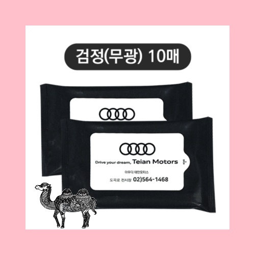 검정 무광 물티슈 10매