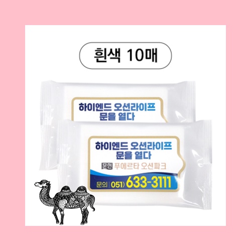 흰색 물티슈 10매