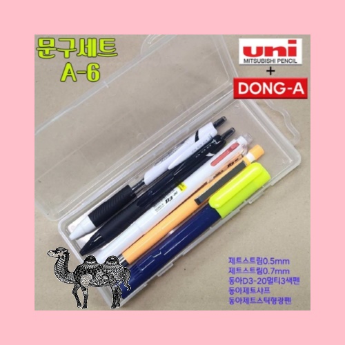 문구세트A형 6 제트스트림0.7 0.5 동아멀티3색 동아샤프 형광펜 볼펜