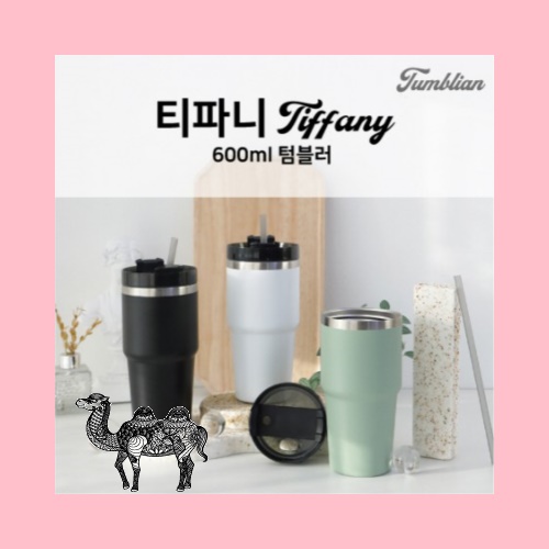 텀블리언 티파니 600ml