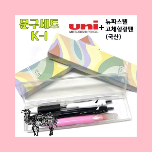 문구세트K 1 제트스트림 볼펜 0.5mm 0.7mm 뉴파스텔고체형광펜