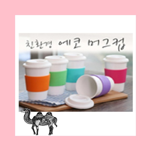 에코머그컵