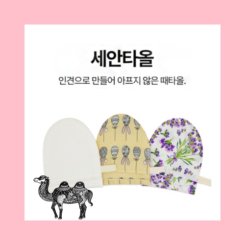 다원 소프트 인견 클렌징 타올
