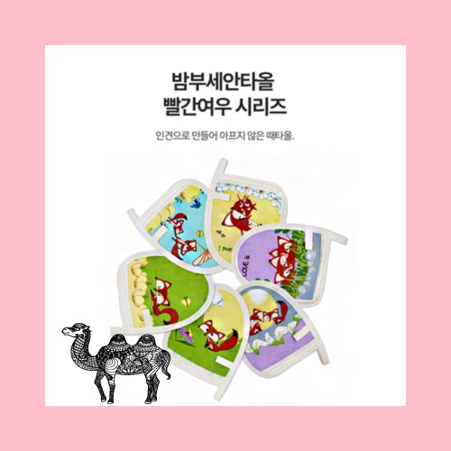 다원 빨간 밤부꼬리 피부 타올
