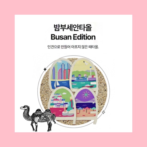다원 오션 밤부 뷰티 필링타올