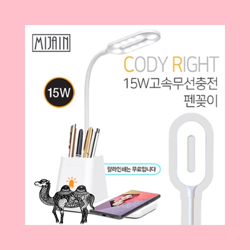 미자인 코디라이트 15W 고속무선충전펜꽂이