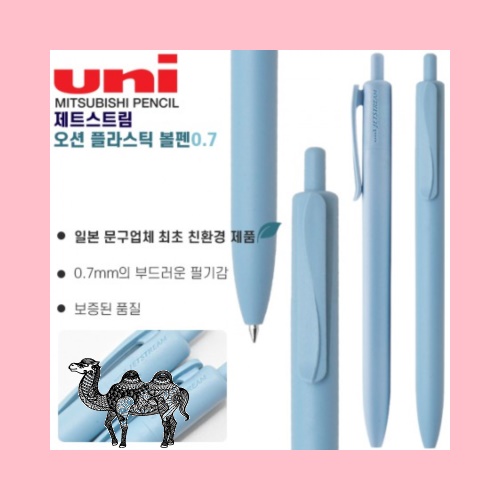 uni 제트스트림 오션 플라스틱볼펜0.7