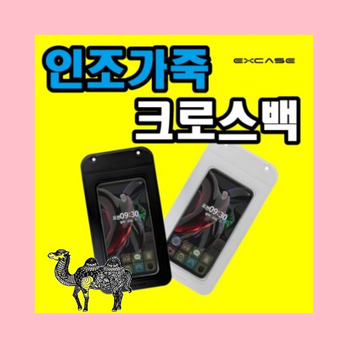 국산인조가죽 스마트폰 가방 컬러인쇄