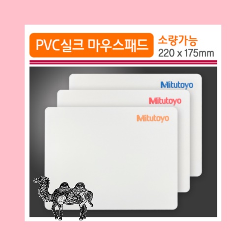 PVC실크마우스패드 220*175