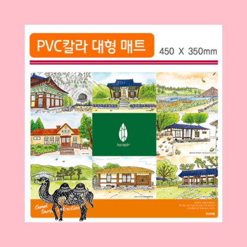 PVC칼라 대형 매트 450*350