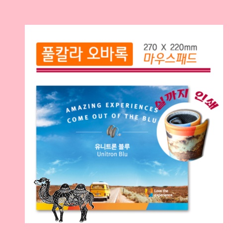 풀칼라 실인쇄 오바록 마우스패드 270*220