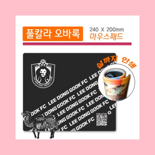 풀칼라 실인쇄 오바록 마우스패드 240*200