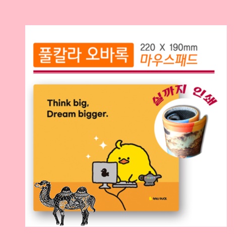 풀칼라 실인쇄 오바록 마우스패드 220*190