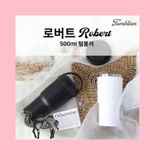 텀블리언 로버트 500ml