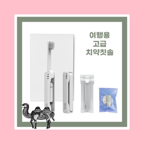 여행용 칫솔 치약 세트