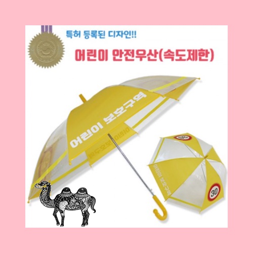 55어린이보호구역4폭 우산