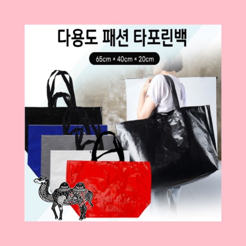 패션 타포린백 특대형 대형 타포린 가방 쇼핑 의류 대용량 가방 65x40x20cm 44*38*15