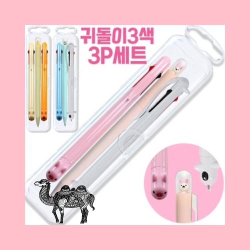 귀돌이3색 3P세트 볼펜
