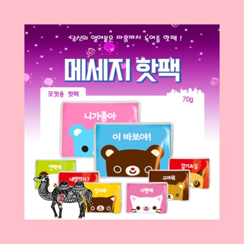 메세지 핫팩 70g 무료배송